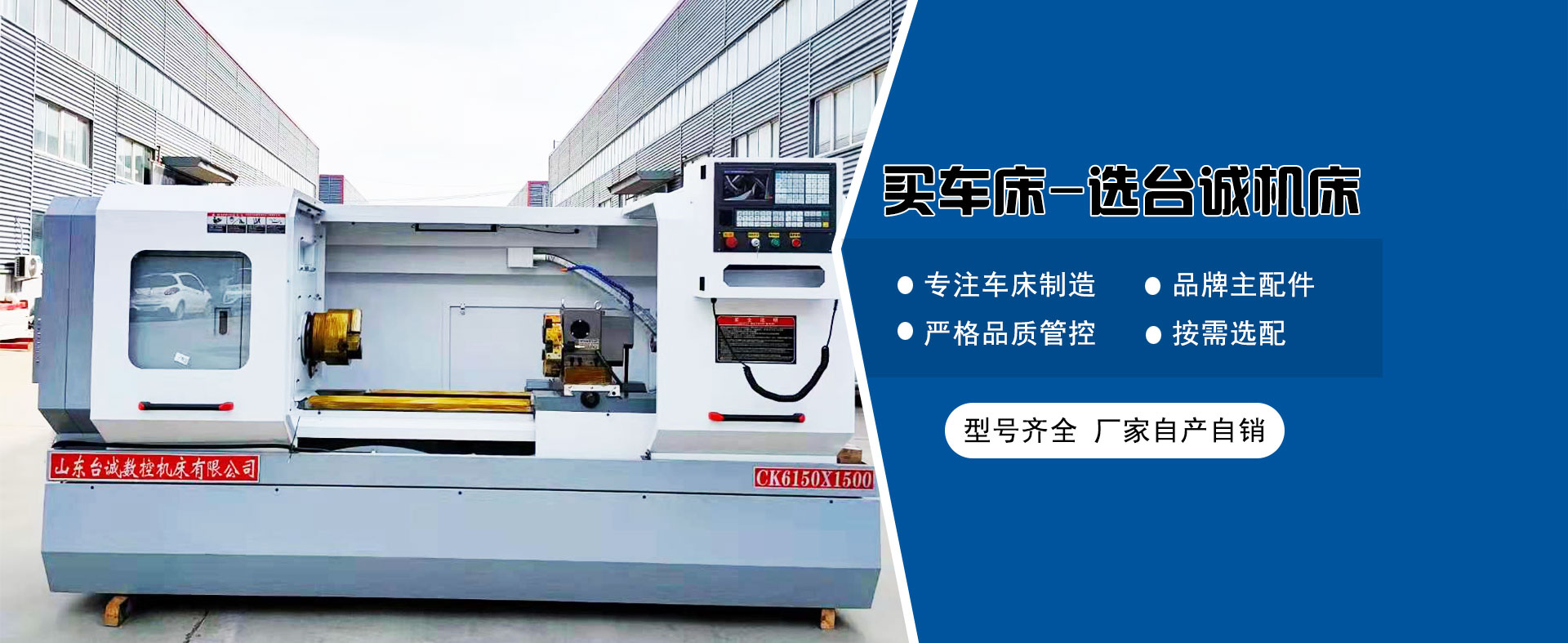 買車床選臺(tái)誠(chéng)數(shù)控機(jī)床